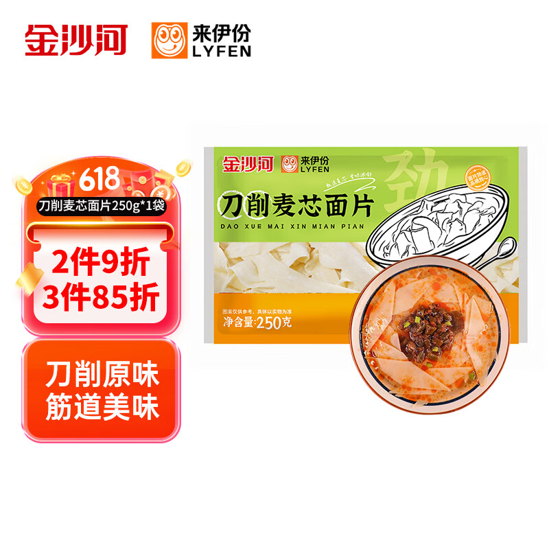金沙河面条 挂面 速食方便面 原味刀削面片 250g*1袋