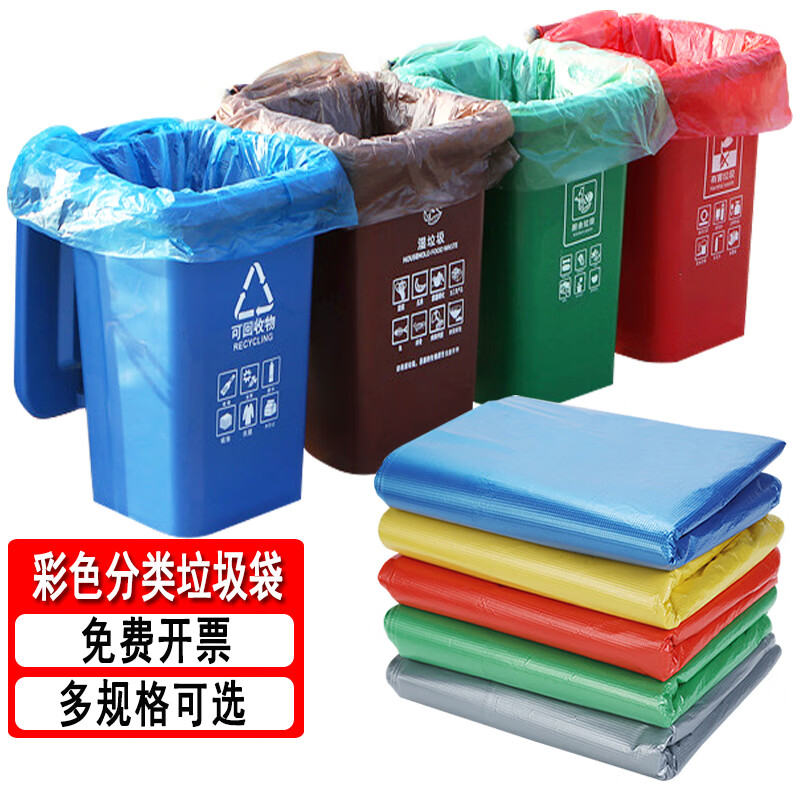 凡趣彩色垃圾袋红黄蓝绿灰黑色大号塑料袋物业超大环卫分类酒店平口袋 黑色 100宽*120高*50只 京东折扣/优惠券