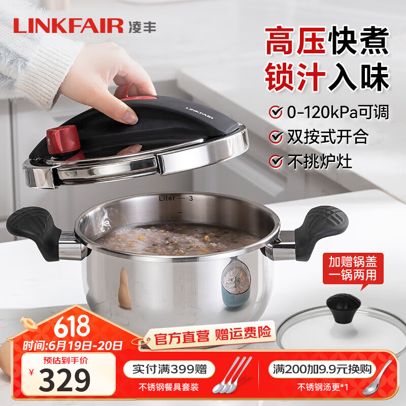 凌丰（LINKFAIR）高压锅小型压力锅304不锈钢防爆家用燃气灶电磁炉迷你压力煲 【120kPa赠玻璃盖】 20cm 3L