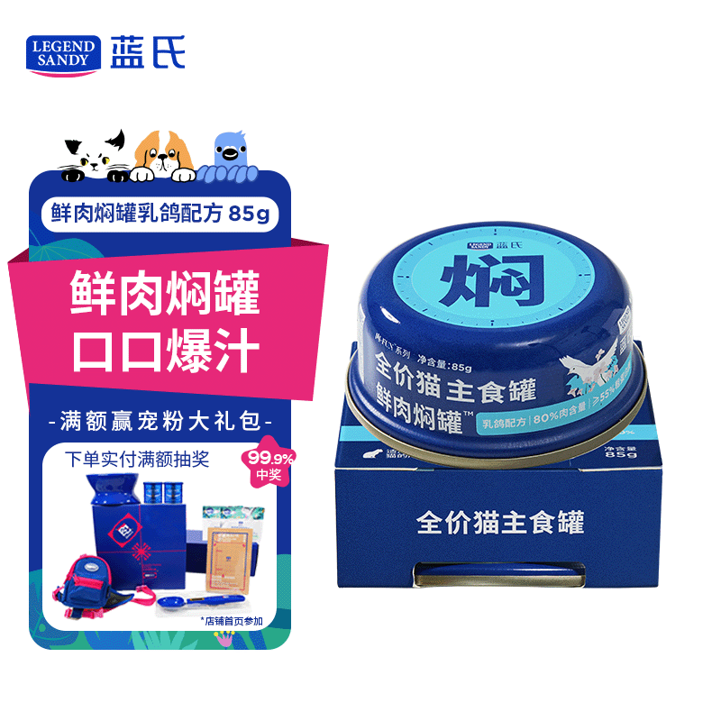 LEGENDSANDY 蓝氏猫罐头主食营养零食成猫幼猫生骨肉鲜肉焖罐乳鸽口味85g