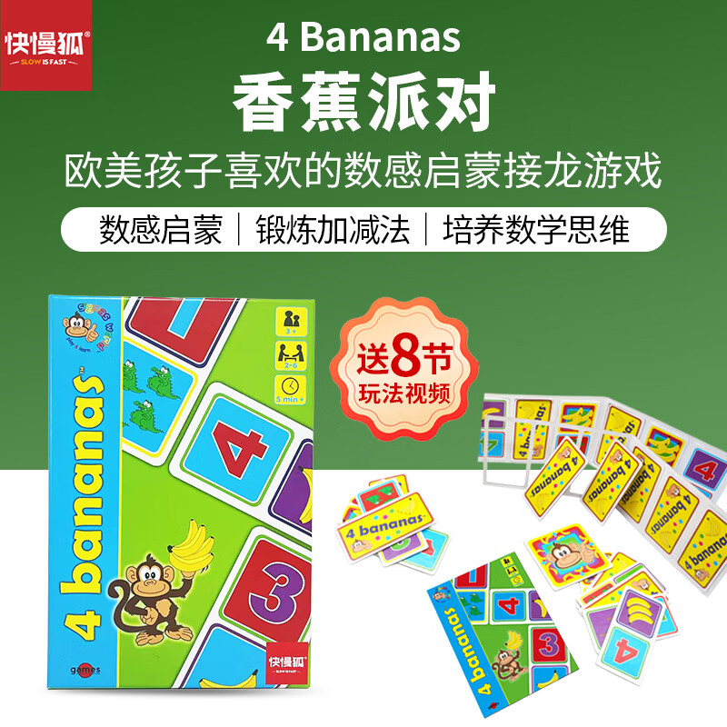 快慢狐瑞典4bananas香蕉派对数感启蒙儿童益智玩具男孩女孩2岁+生日礼物