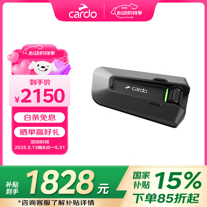 CARDO【国家补贴】摩托车头盔蓝牙耳机二代 互联对讲JBL音效cardo edge