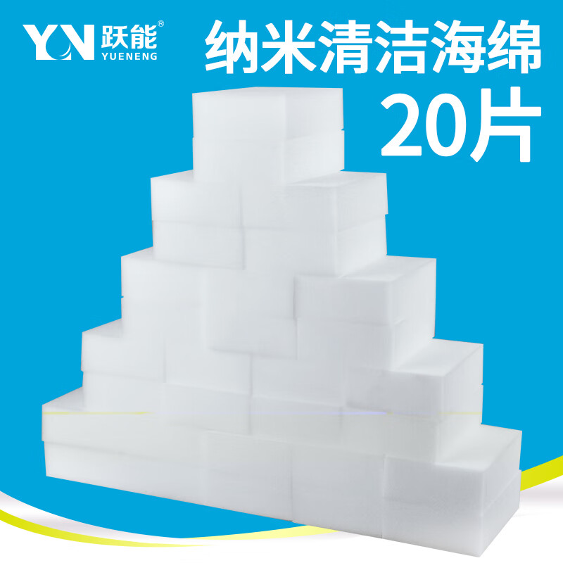 躍能（YN）汽車(chē)清潔棉室內清潔工具內飾清洗去污魔術(shù)納米高密度洗車(chē)用品海綿 20片裝_清潔海綿