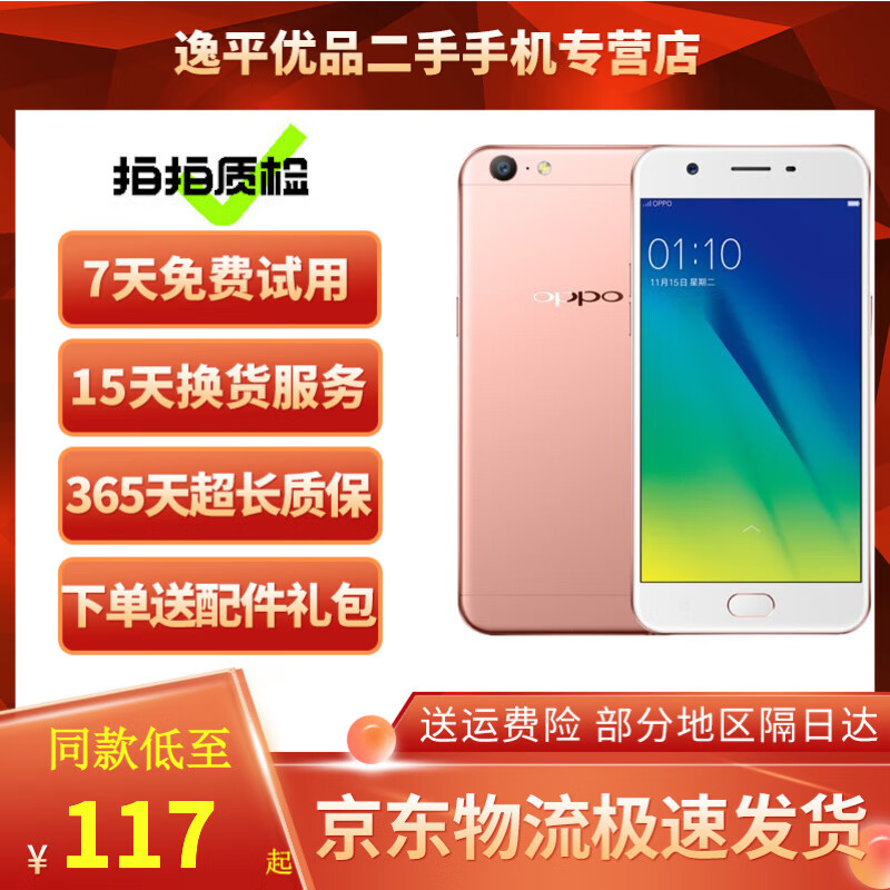 OPPO A57 安卓手机 全网通 老人机 备用机 工作机 二手手机  不支持电信卡 玫瑰金（颜色随机） 3G+32G移动版 8成新
