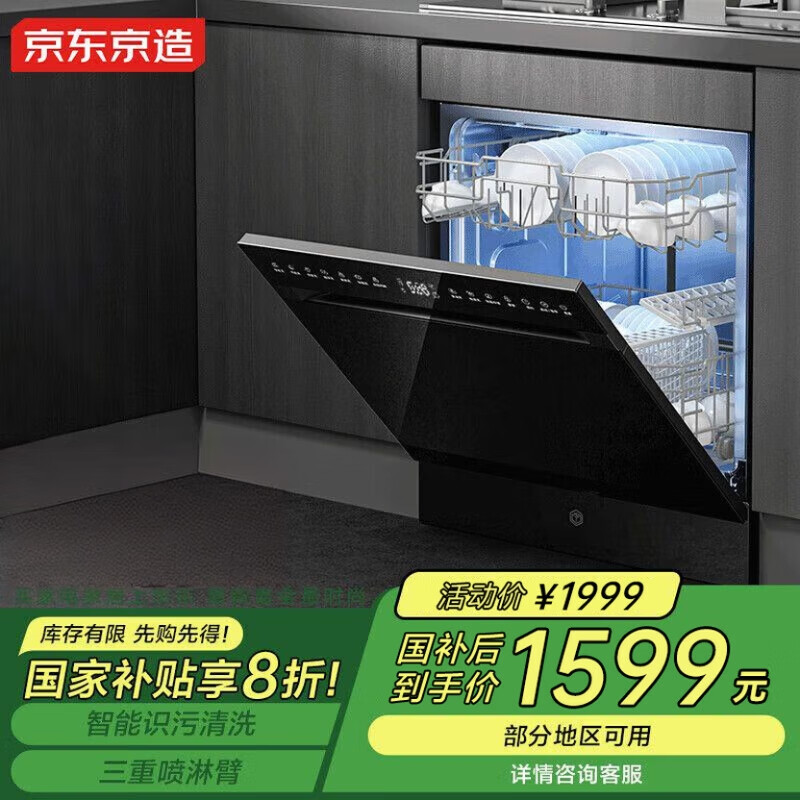 京东京造12套洗碗机家用灶下嵌入式大容量 洗消烘存一体 一级水效热风烘干 除菌消杀7天存储 S12