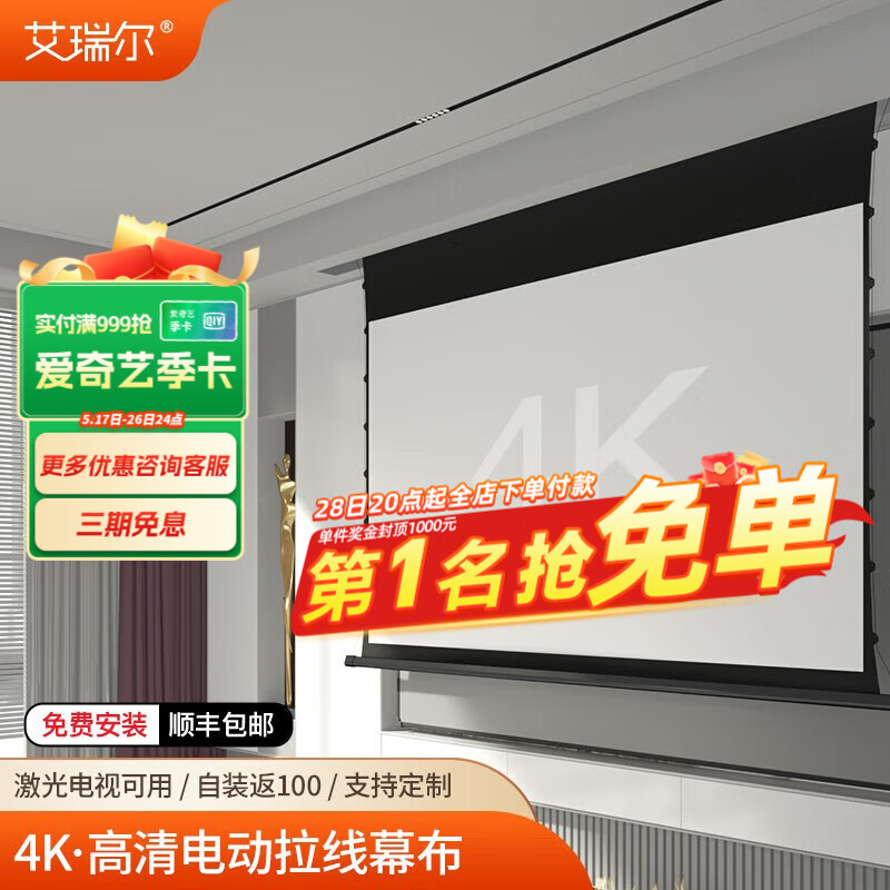 艾瑞爾 投影幕布 電動遙控拉線幕【上門安裝】遙控升降超短焦激光電視中長焦投影儀高清4K堅果極米愛普生 【聯(lián)動款】8K白軟幕[16：9] 120英寸
