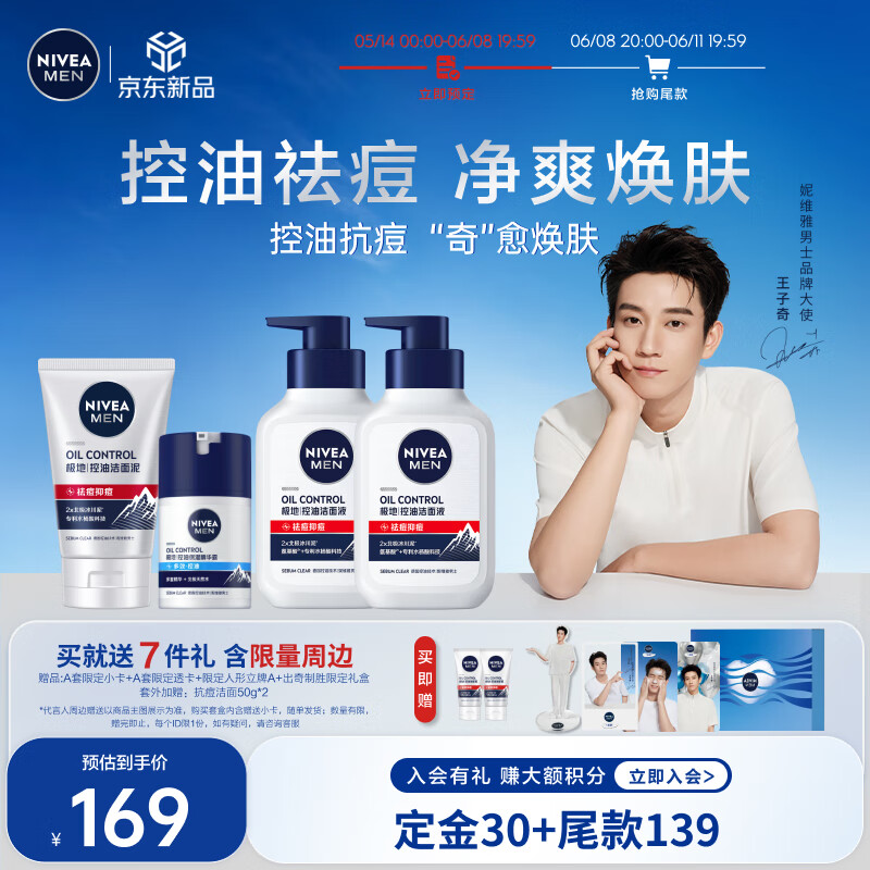��ά�ţ�NIVEA����ʿ��������ͬ�����Ʒ���������޶����(����+��)��Ԥ�ۡ�
