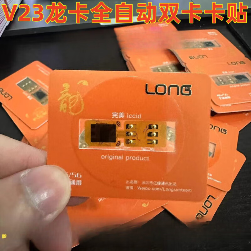 MPPMCK龙卡卡贴V23新卡贴新版5G全自动双卡双待插卡即用免调试13-16全系列 V23龙卡双卡双待【14系列】