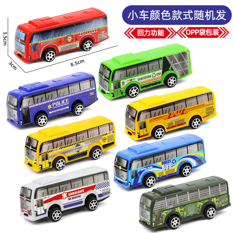 MPPMCK大巴車玩具男孩女孩玩具公交巴士汽車 大號公交車 大號巴士校車 小號巴士隨機  4個