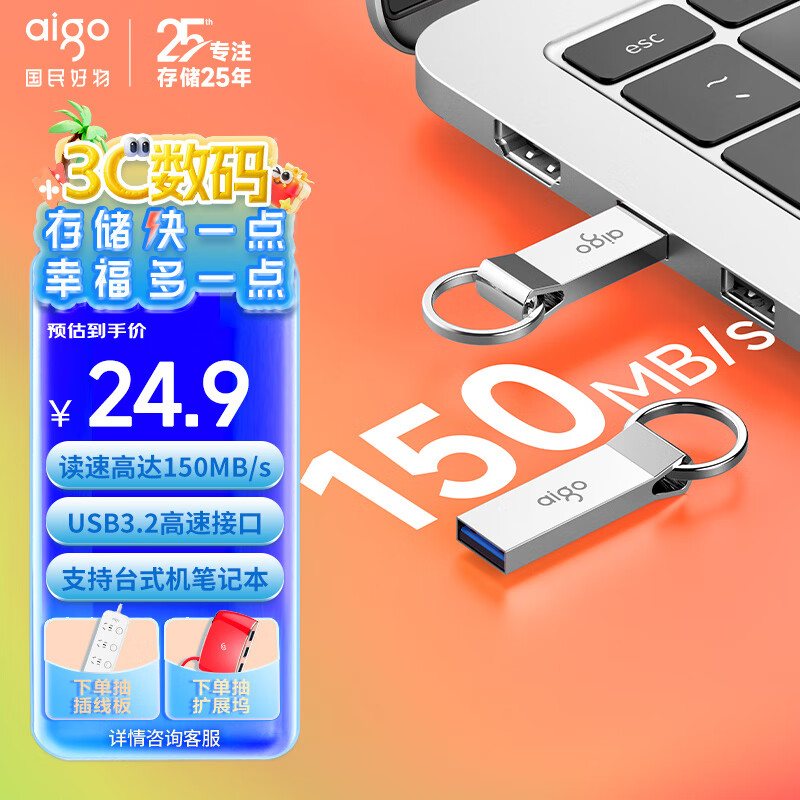 爱国者（aigo）64GB USB3.2 U盘新升级读速150MB/s高速读写U盘 U310 金属U盘 车载U盘 银色 一体封装 防尘防水