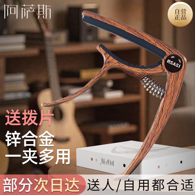 阿萨斯 吉他变调夹 木吉他变声夹 电吉他变音夹 尤克里里移调夹 深胡桃