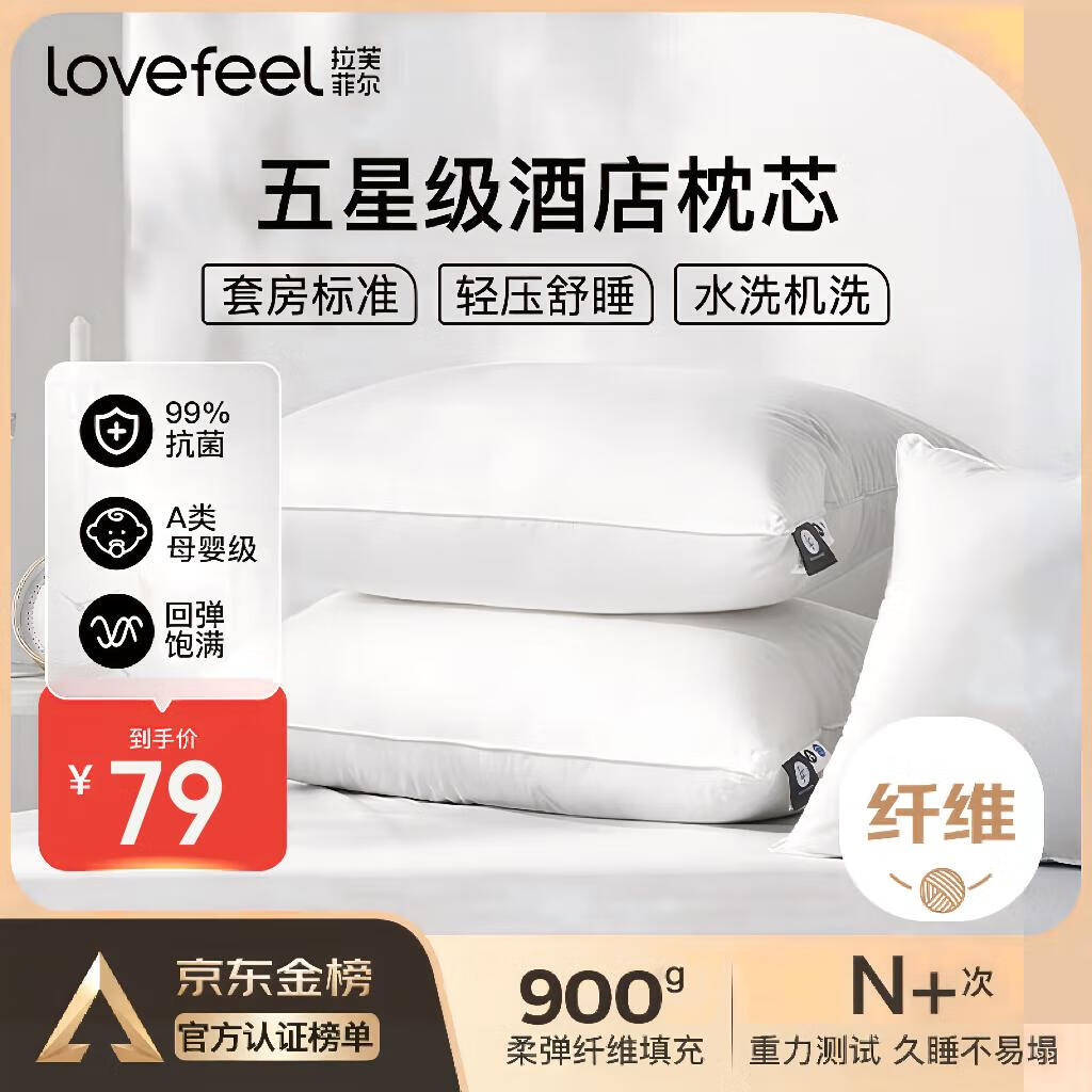拉芙菲尔五星级酒店枕头抑菌可水洗成人家用高弹枕芯单人 一对拍2