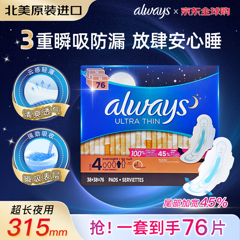 护舒宝Always夜用卫生巾315mm 76枚装