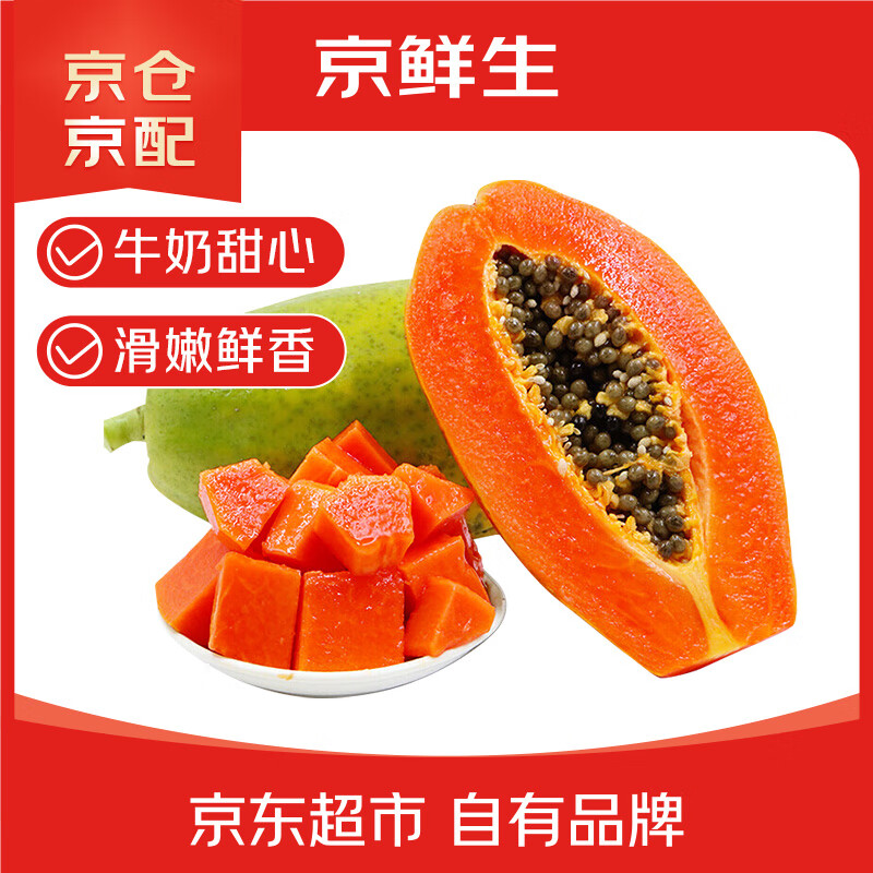 京鲜生 海南红心木瓜 2粒装 单果约450g-500g 生鲜水果