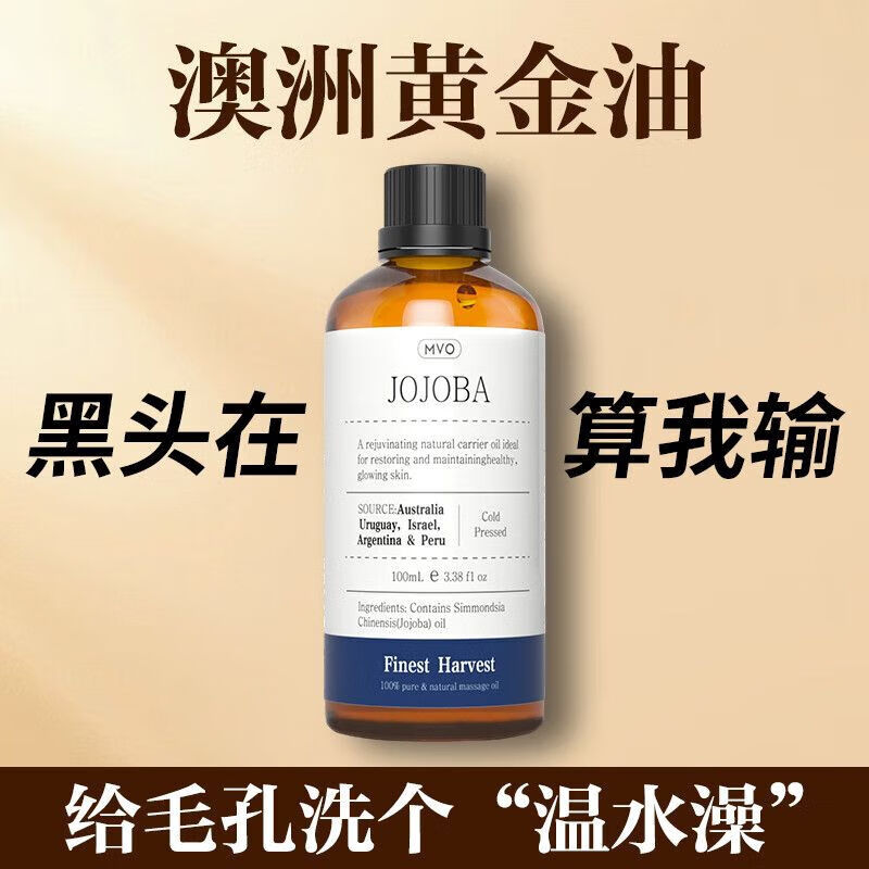MVO澳洲原装进口精油荷荷巴油基础油面部霍霍巴油jojoba油 100mL 2瓶