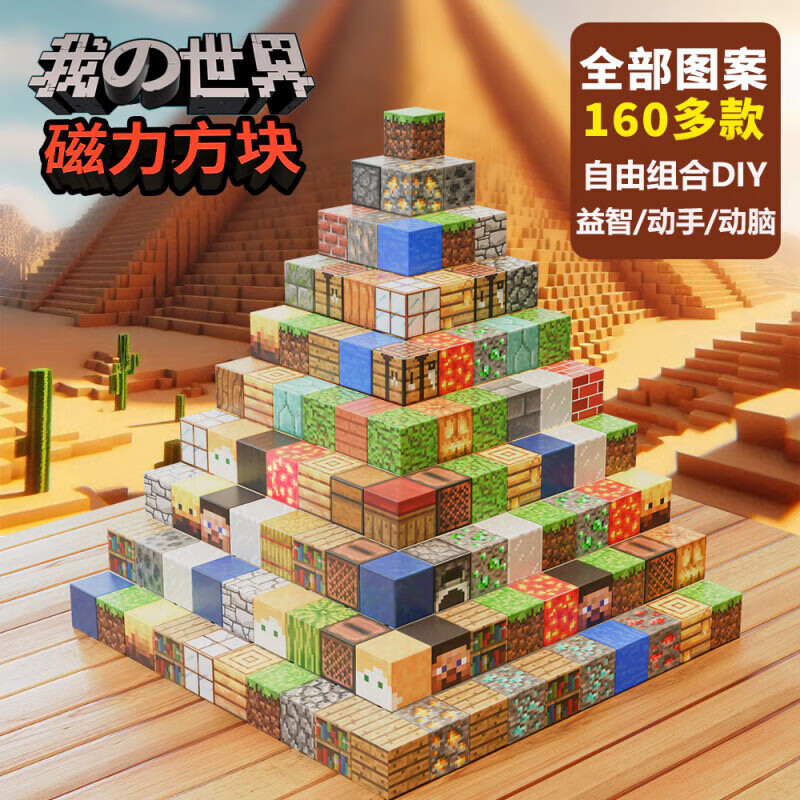 布鲁奇我的世界磁力方块儿童玩具3-6岁磁力积木磁铁磁力片男孩1-3岁礼物