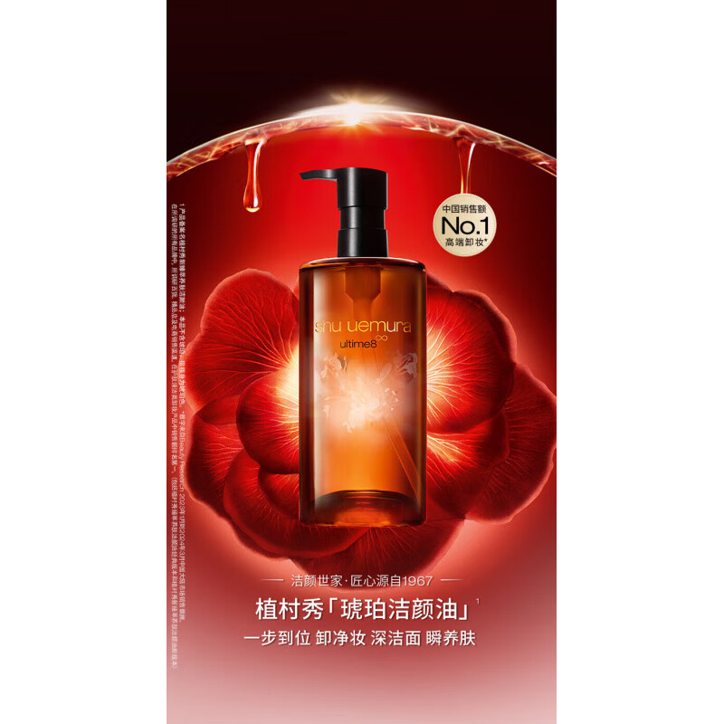 植村秀（shu uemura）净透卸妆油450ml 深层清洁温和洁面 生日礼物送女友 450ml琥珀臻萃洁颜油
