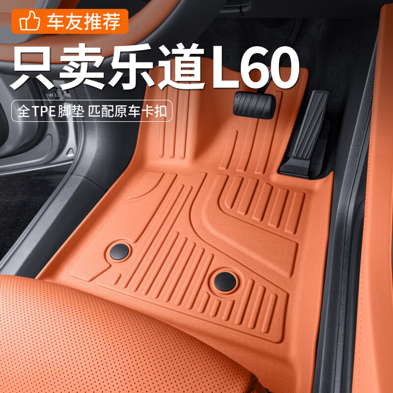 蔚来乐道L60专用TPE脚垫内饰配件后备箱垫 【极夜黑TPE脚垫】 乐道L60-*升级款*-