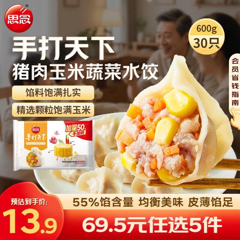 思念 大虾仁水饺 鲜美虾仁三鲜玉米虾饺子400克早餐食品速冻蒸饺 煎饺 猪肉玉米蔬菜水饺600g