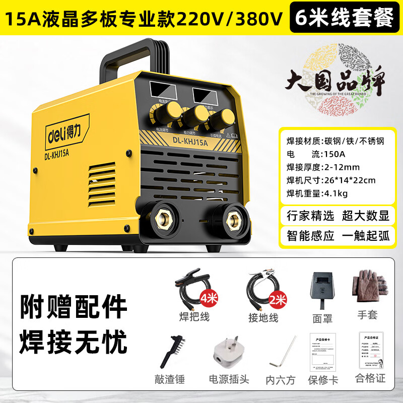 得力(deli)双电压电焊机220v 380v两用小型家用工业铜焊机【全套接好6米线】