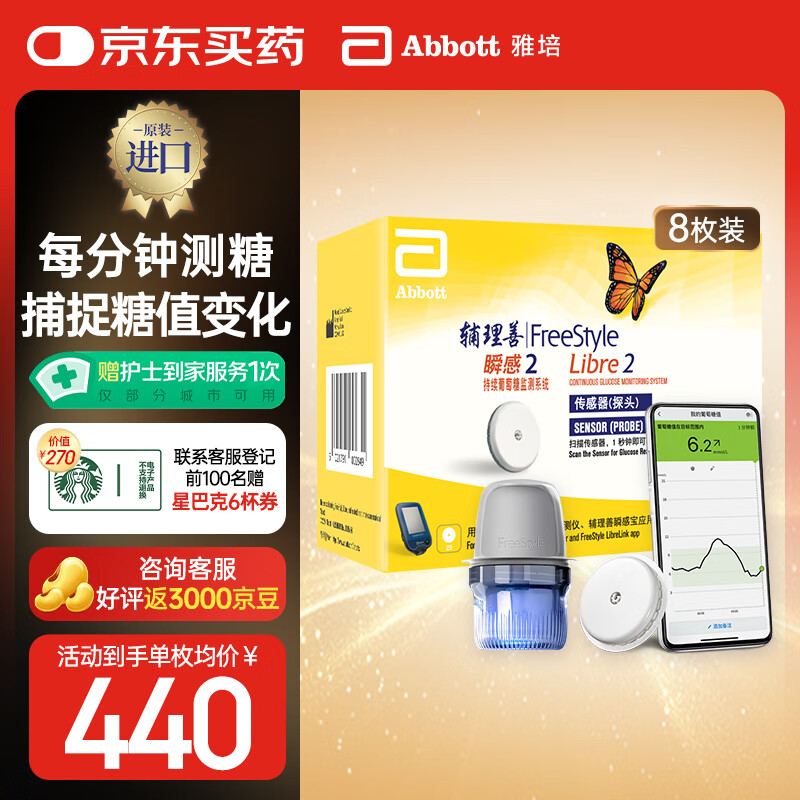 雅培动态血糖仪瞬感2代 免血糖试纸 进口医用品质血糖动态监测仪8枚