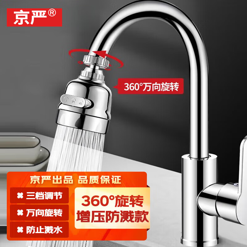 京严德国品质水龙头延伸器防溅水神器厨房洗手万向旋转龙头起泡器 防溅款【强力过滤】8CM旋转头 洗手盆三档增压防溅头