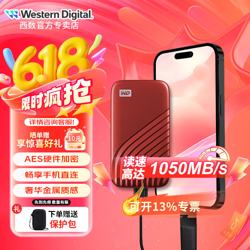 西部数据（WD） NVMe移动固态硬盘（PSSD）My Passport随行SSD type-c接口 1050MB/s 手机笔记本外置外接 兼容Mac 中国红 | 2TB 高速加密
