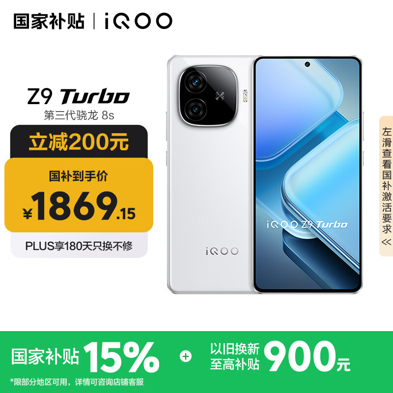 vivo iQOO Z9 Turbo【国家补贴】12GB+512GB星芒白第三代骁龙 8S 独显芯片Turbo 6000mAh电池 电竞手机