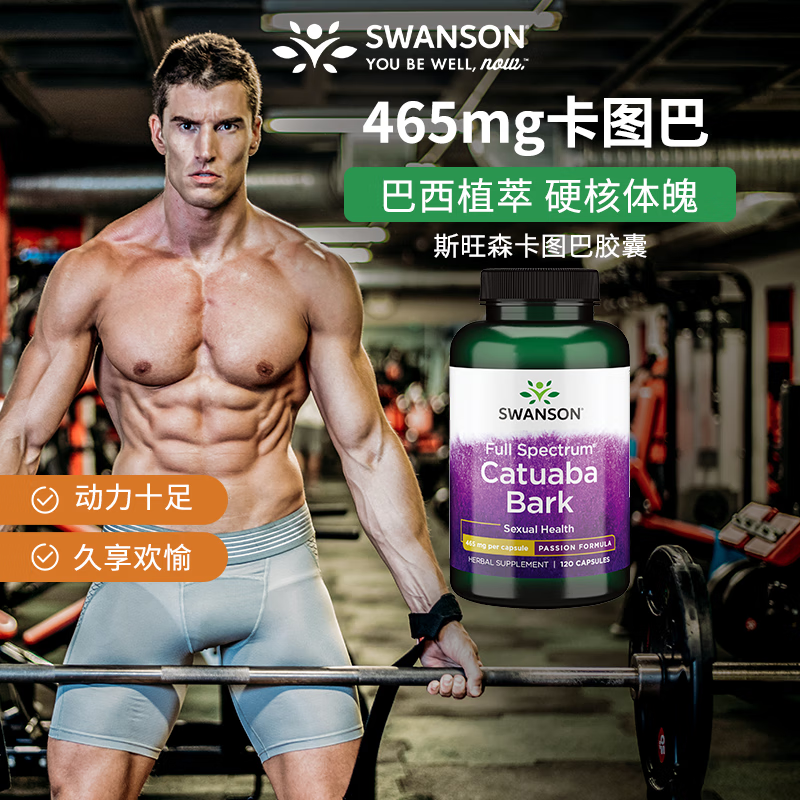 斯旺森（SWANSON）卡图巴精华胶囊 促睾酮素荷尔蒙 男性健康促睾生精巩固培元120粒
