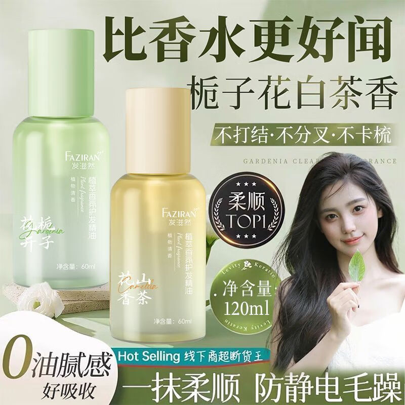 发滋然燕窝V7发膜柔顺蓬松护发素赋活霜改善毛躁角蛋白霜旅行装护发精油 【护发精油】栀子花香+山茶花香