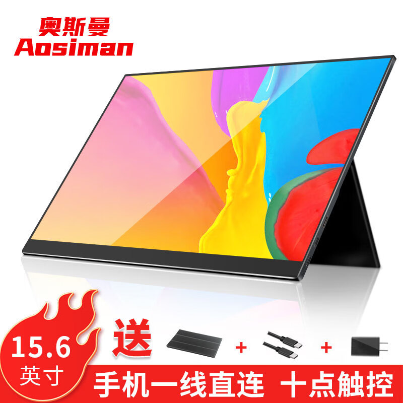 奧斯曼（AOSIMAN）15.6寸觸摸顯示器1080P便攜式手機投屏筆記本電腦觸控副屏便攜 15.6寸觸摸1080P