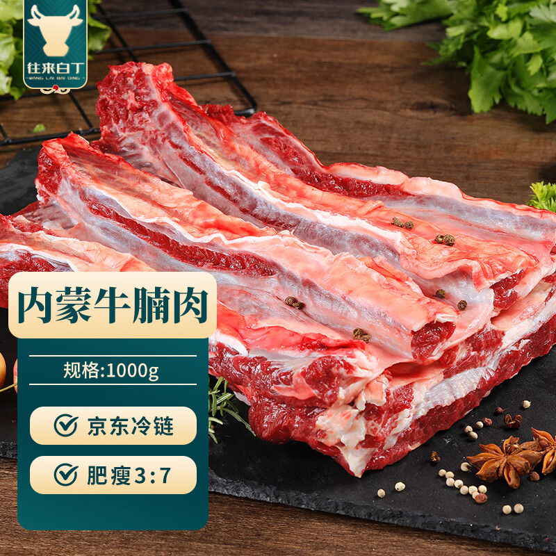 往来白丁 内蒙古牛腩肉2斤净重 新鲜黄牛肉牛腹肉红烧烤火锅食材无注水