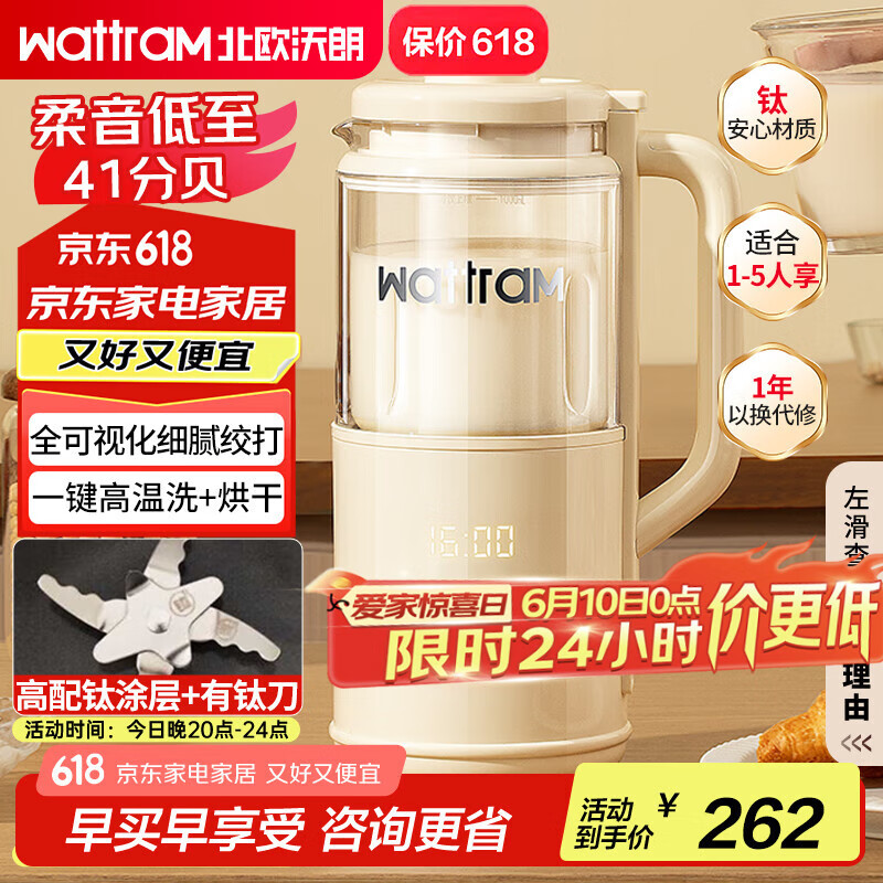 北欧沃朗奶壶豆浆机破壁机可视化轻音钛涂层全自动免过滤家用料理早餐榨汁机米糊机养生壶国家补贴-高配S1T