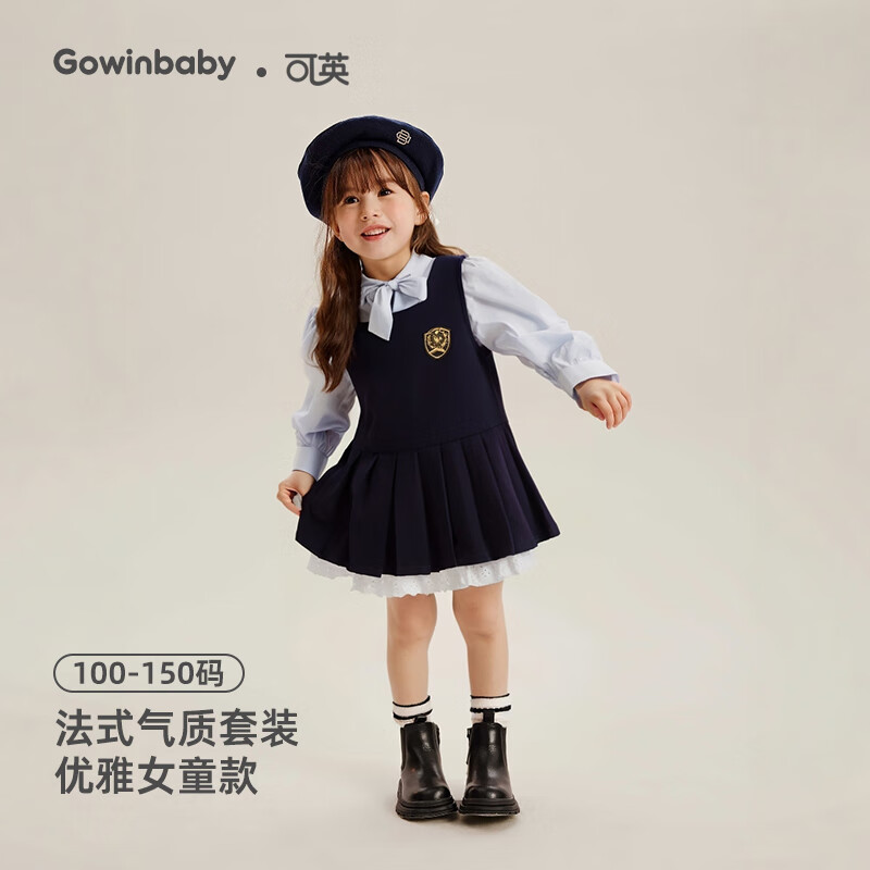 可英 GOWINBABY学院风女童套装可爱甜美2025春秋女宝洋气春装小女孩连衣裙两件套 套装 130 （适合身高120cm-130cm）