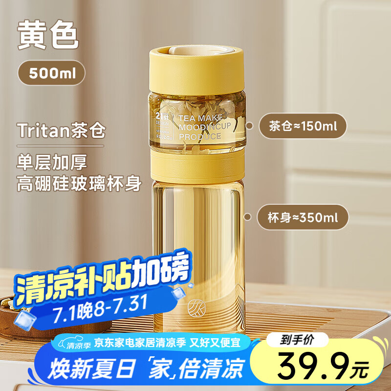 物生物茶水分离玻璃杯便携上班族泡茶水杯高硼硅杯子 黄色（单层加厚） 500ml