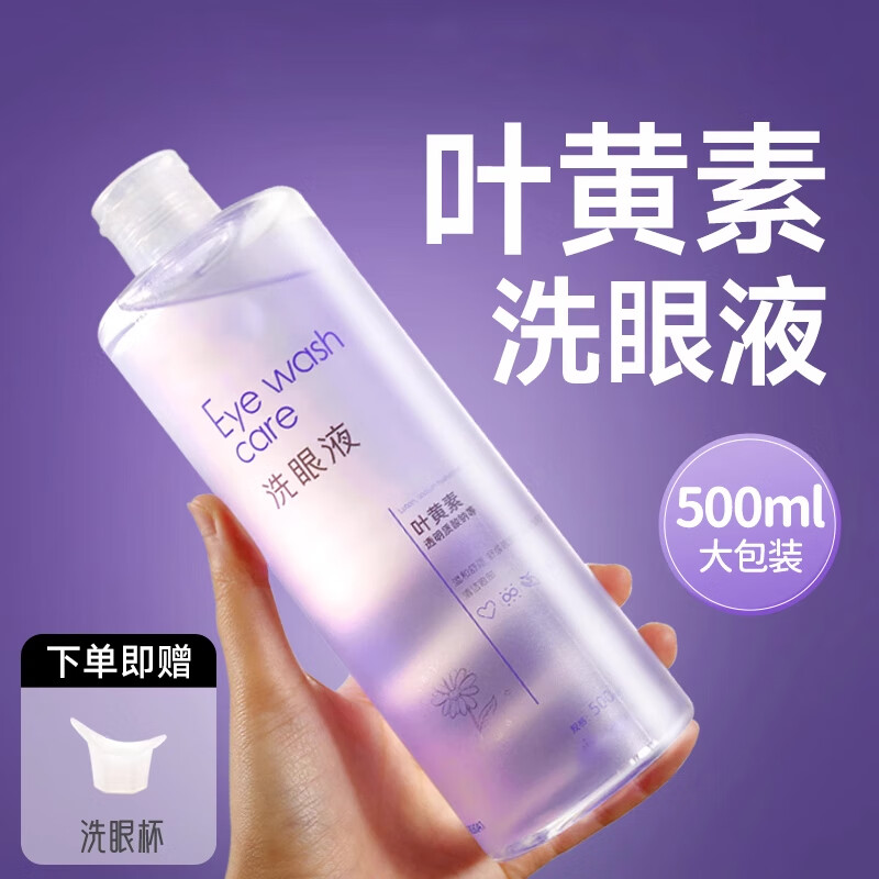 酷茵洗眼液叶黄素眼睛水护理液非抗菌消炎医用干涩止痒水h 叶黄素 舒缓疲劳