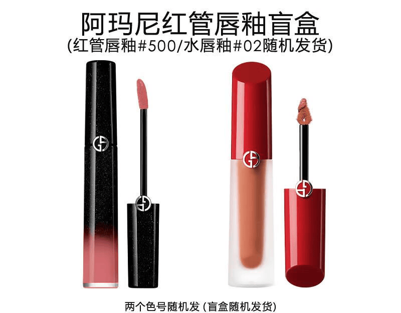 【99成新】阿玛尼阿玛尼红管唇釉红管水唇釉#500/02 【盲盒】【效期到26年5月】  