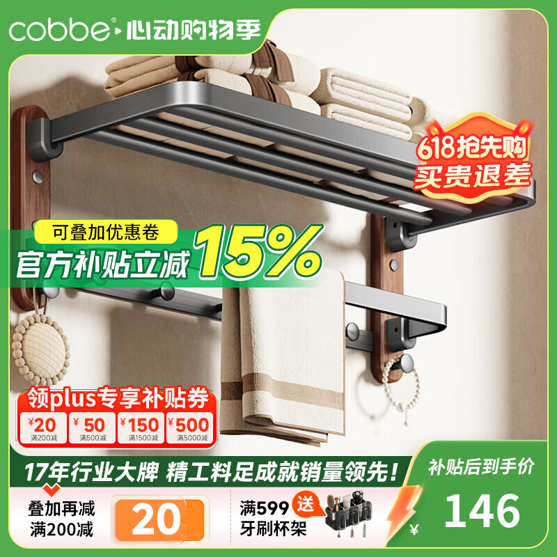 卡贝（cobbe）胡桃木浴巾架浴室置物架免打孔卫浴厕所高端卫生间洗手间毛巾架子 50cm胡桃木双折叠浴巾架-经典款
