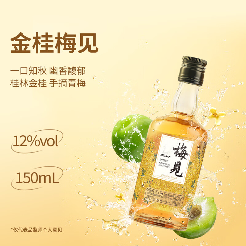 梅见12度双梅混酿12度金桂梅见12度原味梅见多口味组合微醺果酒 150ml*3多口味组合