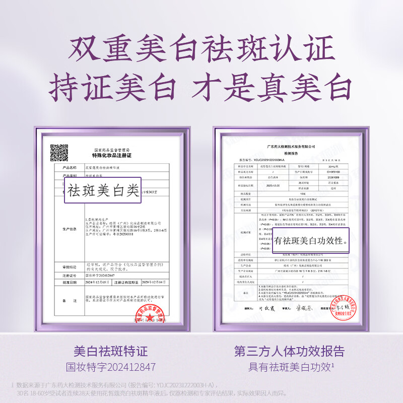 花皙蔻亮白祛斑精华液 滋润保湿美白祛斑淡印淡色沉提亮肤色 送女友礼物 【美白特证】精华液30ml