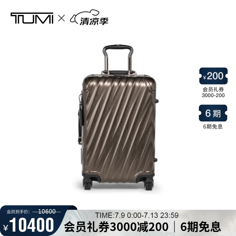 途明（TUMI）19 DEGREE 高端鋁合金行李箱男女時(shí)尚登機(jī)箱拉桿箱 20英寸銅色
