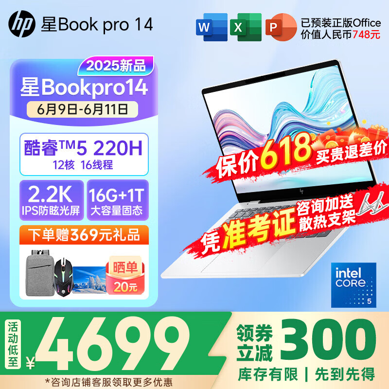惠普（HP）星Book Pro14【AI-新酷睿2025新品全能轻薄战力本/Book14可选】商务办公笔记本电脑 新品酷睿5 220H【16G+1T】2.2K高色域 官方配置：16G内存/1T高速固态
