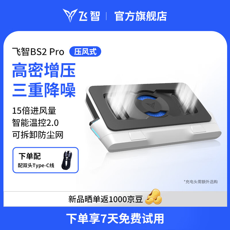 飞智BS2Pro 笔记本压风散热器  控温降噪游戏本散热底座 笔记本电脑支架适用联想戴尔外星人拯救者