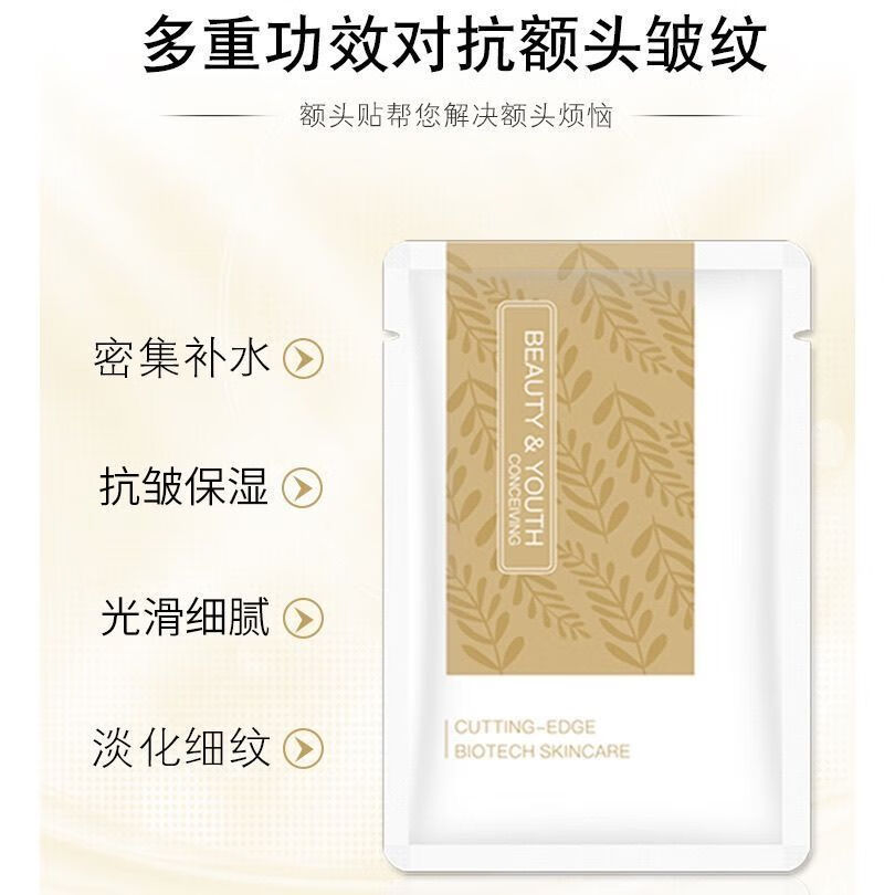 花月情额头纹贴2盒 淡化细纹皱纹川字纹贴法令纹滋养提拉紧致抬头纹贴 抬头纹贴 10片 2盒装
