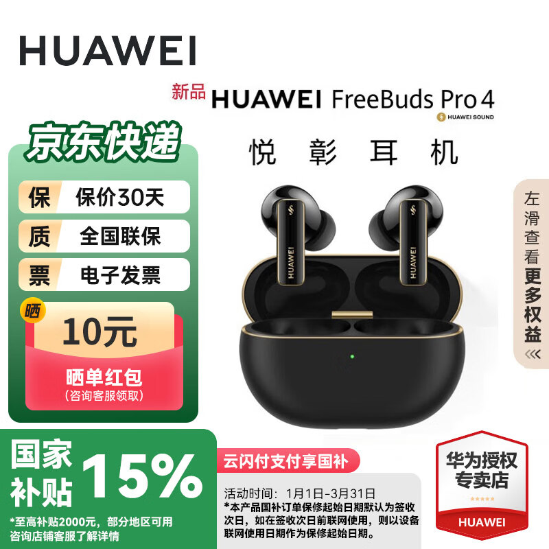 ΪFreeBuds Pro 4 15%ö /߽/ͨ ʯ|ɹ908.65Ԫ޵