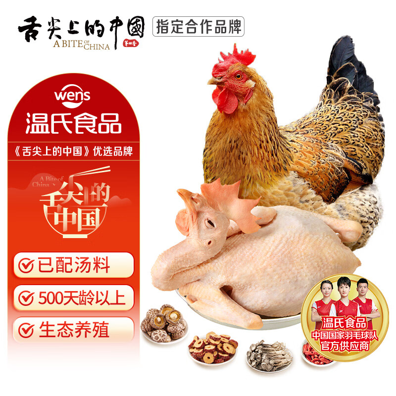 温氏老母鸡整鸡搭配鹿茸菌汤料包组合，仅售41.9元！