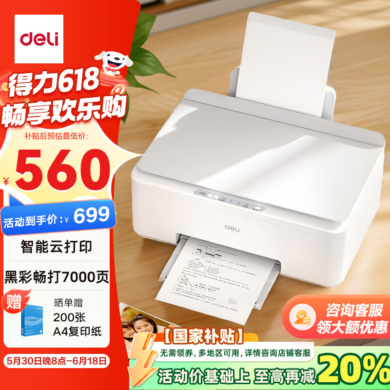 得力（deli）L511Ws无线手机连接 家用家庭错题打印机复印机扫描机 7000页连供墨仓式三合一彩色照片喷墨打印机