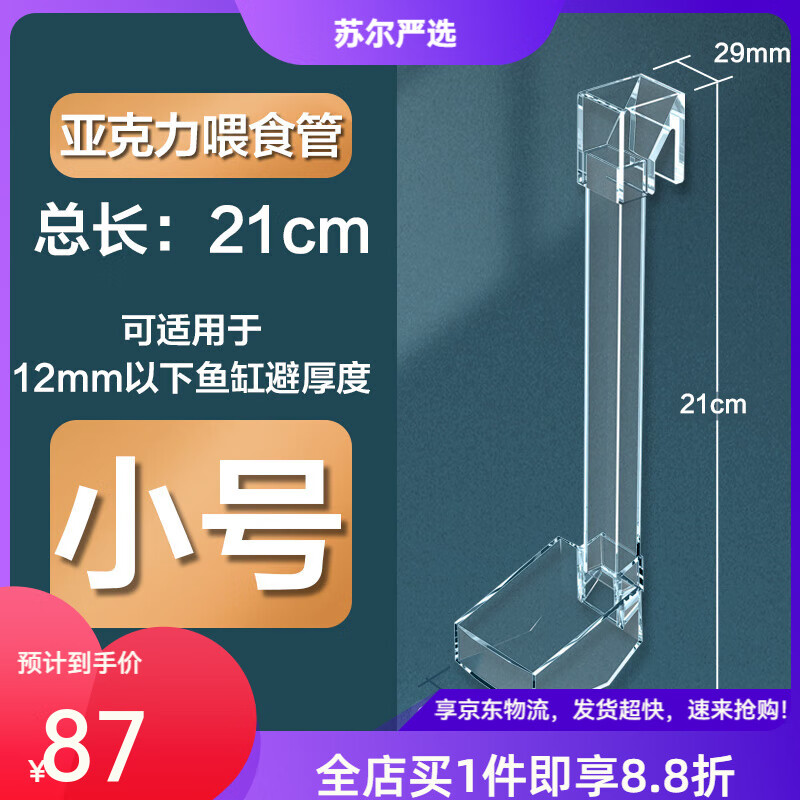 創(chuàng  )寧魚(yú)缸喂食器魚(yú)食投喂器喂食管小型烏龜魚(yú)糧喂食圈投食器喂魚(yú)神器 【防飄散·亞克力投食管】小號21cm