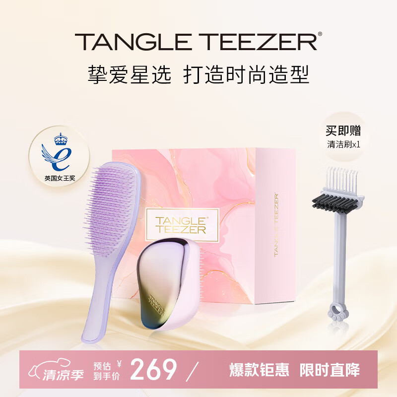 Tangle Teezer王妃梳tt顺发梳子礼盒送女友母亲情人节生日520礼物北极光+薰衣草