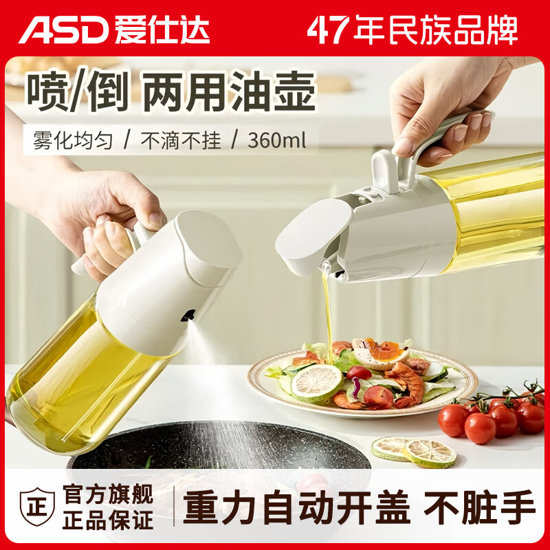 爱仕达油壶喷雾倒油喷油一体两用雾化食用油玻璃油壶厨房家用控油不挂油